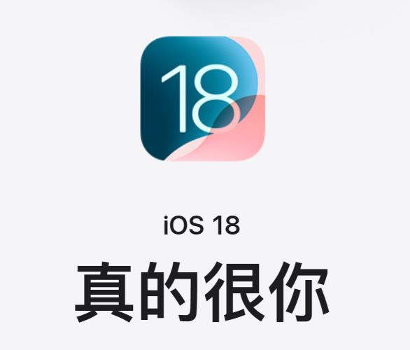 蘋果iOS18.5測試版再更新 功能“擠牙膏”引開發者觀望